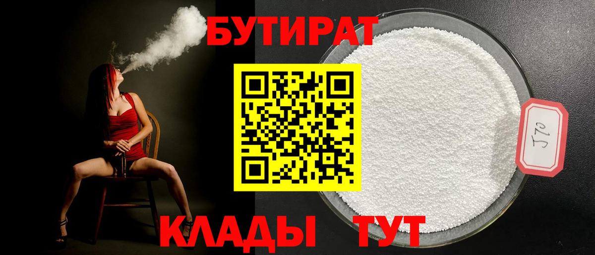 Сальск  Бутират 99%  Вход с VPN 