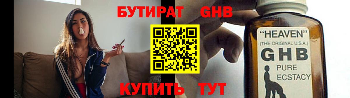 Бутират 1.4BDO Сальск