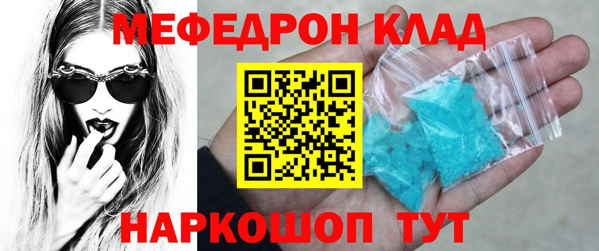 Меф мяу мяу кристаллы Сальск