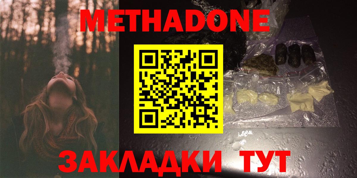Метадон methadone  МЕТАДОН VHQ  Сальск  Вход с VPN 