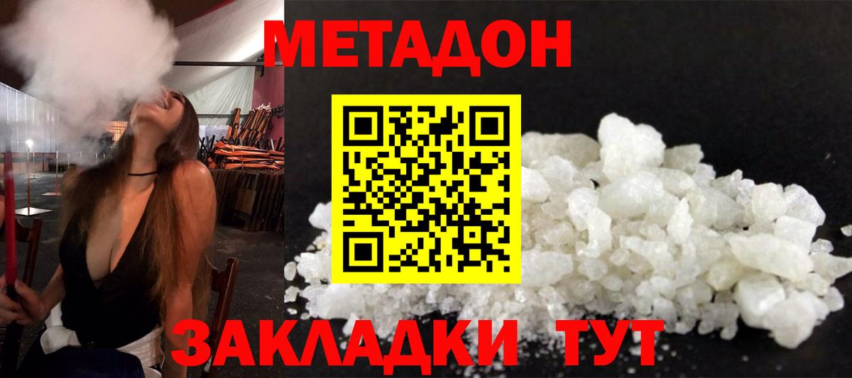 МЕТАДОН methadone Сальск